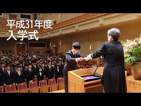 平成31（令和元）年度入学式