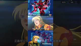 ゴトラタン（EX）  #Shorts #gジェネ #gジェネエターナル #ガンダム #gundam #鋼彈 #건담　#高达