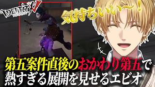 【第五人格】案件直後のおかわり第五で気持ちよくなるエビオ【IdentityV】【エクス・アルビオ/にじさんじ/切り抜き】