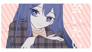 【オリジナルMV】会いたい / Dios/シグナルP Covered by 水瀬 凪【歌ってみた】
