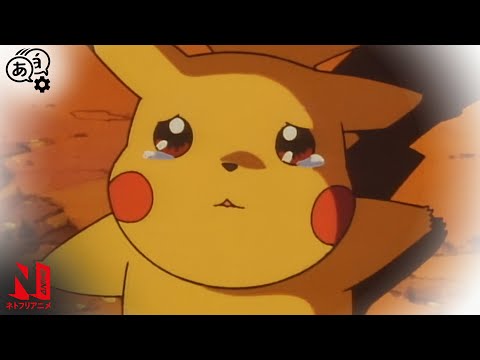 Ash prova a lasciare Pikachu con i Pikachu della Foresta | Pokémon | Clip | Netflix Anime
