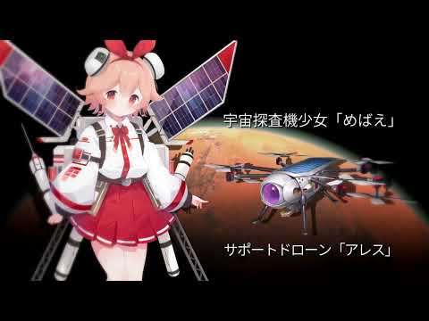 楽園惑星 ～めばえの赤い星～