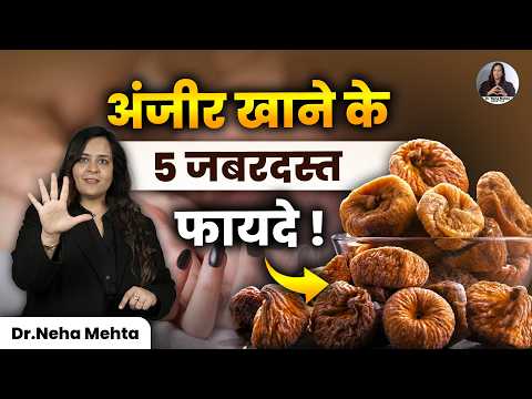 अंजीर खाने के फायदे जो आपको नहीं पता होगा ! Full Video Out || Dr. Neha Mehta