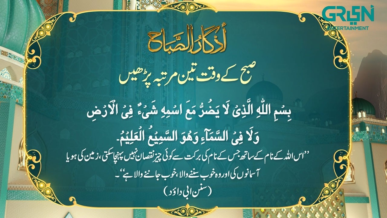 Azkar e Sehar | Ramzan Day 02 | Green TV