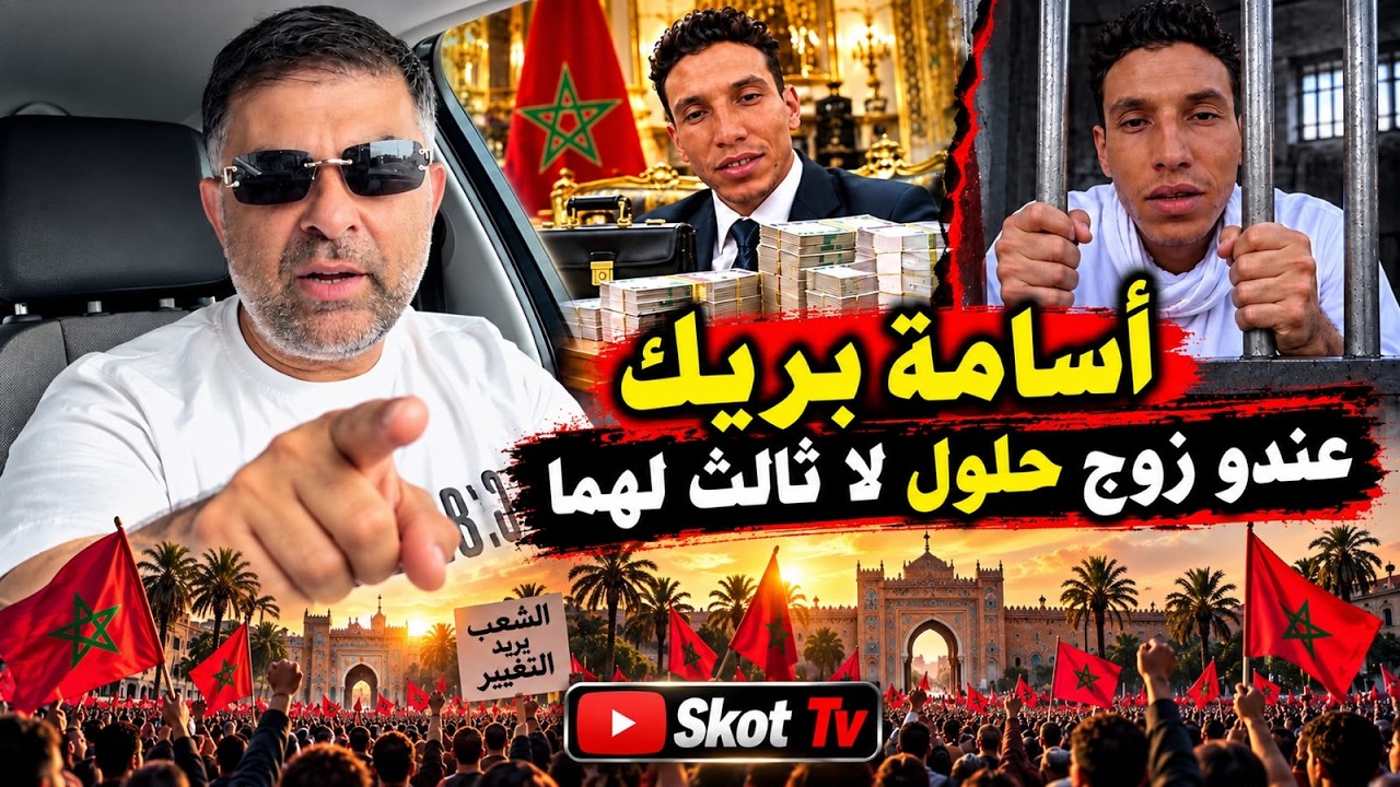 مصير المتوقع ل أسامة بريك