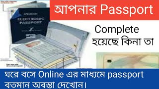 how to check passport status online