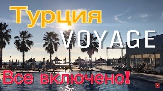Турция Отдых 5 Звезд! Лучший Отель Турции (Все включено) Вояж Белек. На Море с Детьми и без 2018