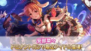 【デレステ】ドミミンウサミン来たあああああ！！LIVE Infinityイベントも開催中！！