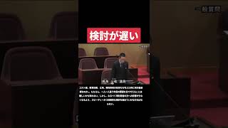 【スピーディーな検討・整備を】#学校 #プール #政治