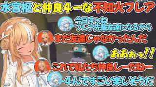 夏色まつりにお姉さんを感じたり女装パパを披露するREPO妖怪の不知火フレア【不知火フレア/夏色まつり/角巻わため/音乃瀬奏/水宮枢/Iofifteen/ホロライブ切り抜き】