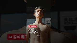 숏드라마 [수영부 또라이에게 찍혀버렸다] 공식 예고편｜레진스낵