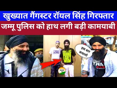 Gangster Royal Singh Arrest | Jammu Gangster Royal Singh | Kataksh TV