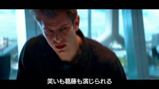 『アメイジング・スパイダーマン2』特別映像:アンドリューからピーターへ
