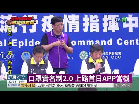口罩實名制2.0 上路首日APP當機