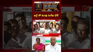 ఖర్గే తో మంత్రి సురేఖ భేటీ | Konda Surekha Meet Mallikarjun Kharge | NTV Telugu
