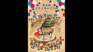 Op.1 カーニバル( 全国大会 ) ダイジェスト：ショート版