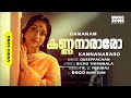 Kannanararo Unnikanmani Malayalam Super Hit Movie Song Gamanam Lakshmi Thilakan Vijayakumar