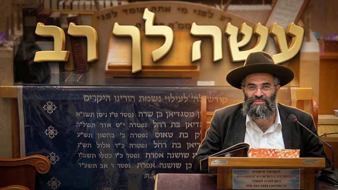 הרב דוד טהרני - עשה לך רב והסתלק מהספק