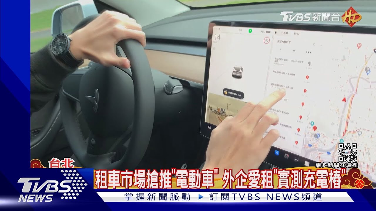 春節租車整理!「USPACE」推特斯拉和「中租」長程優惠