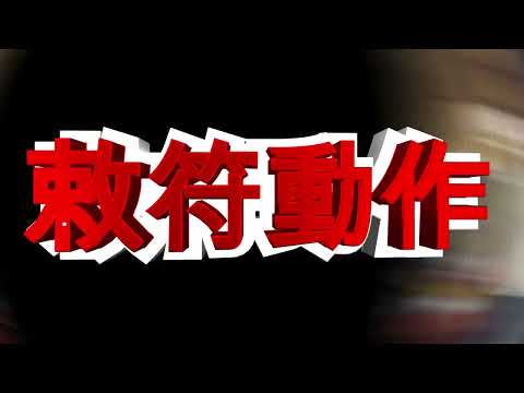 鎮靈敕符