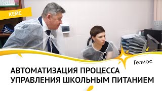 Автоматизация школьного питания в школе № 24. Социальный проект ГК