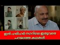In Harihar Nagar Sidhique L ഹരിഹർ നഗർ അണിയറ വിശേഷങ്ങൾ L 
