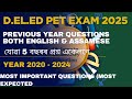 D El Ed Entrance Exam Previous Year Question Year 2000 2024 D El Ed Pet Exam Previous Year Paper