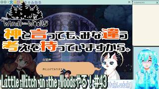 【実況】Little Witch in the Woodsやる！【43】