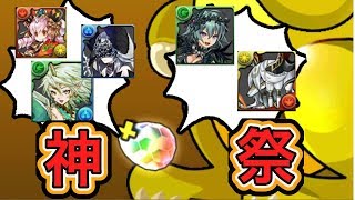 [パズドラ #1] スーパーゴッドフェス10連してみた結果ｗｗｗｗｗｗ