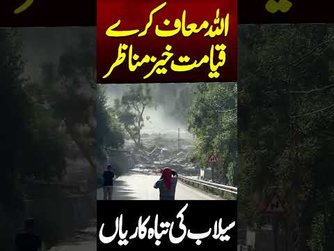 KPK Flood Disaster - Pakistan Flood Updates 😥 #floodalert #kpkdisaster #weatherupdate #shorts