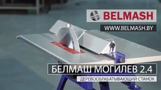 Белмаш Могилев 2.4 - відео 1