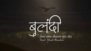 BULANDI || Nirankari Vichar by Khushi Nirankari Ji || Prerak Prasang || Nirankari Sakhi