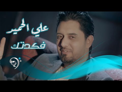 فكدتك على الحميد