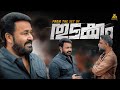 From The Sets Of Thudakkam Vismaya Mohanlal Jude Anthany Joseph Antony Perumbavoor