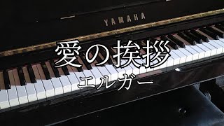 Download lagu 愛の挨拶〜エルガー Edward Elgar 'Salut d'Amour' mp3 Download lagu 愛の挨拶〜エルガー Edward Elgar 'Salut d'Amour' mp3
