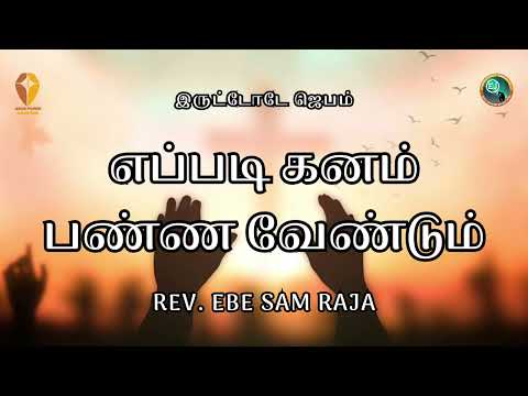 Eruttoday Jebam SL NO 402 Jesus Power Ministries