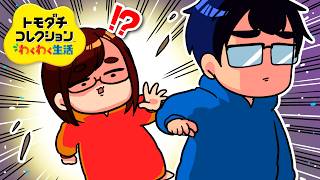 【緊急】助けてください、夫の愛が冷めかけています!!!!!「トモダチコレクション わくわく生活」
