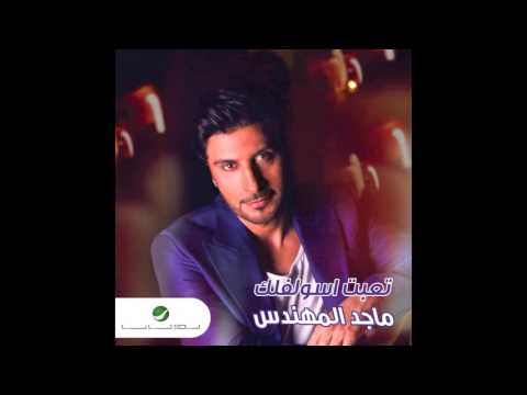 صورة البوم ماجد المهندس ماجد المهندس