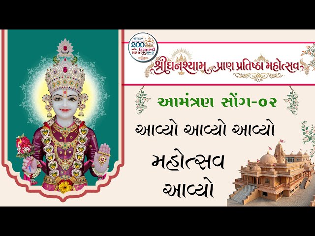 Avyo Avyo Avyo Mahotsav Avyo