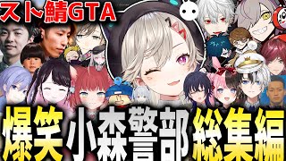 【面白まとめ】小森めとのVCRGTA総集編【小森めと/ぶいすぽっ！/切り抜き】