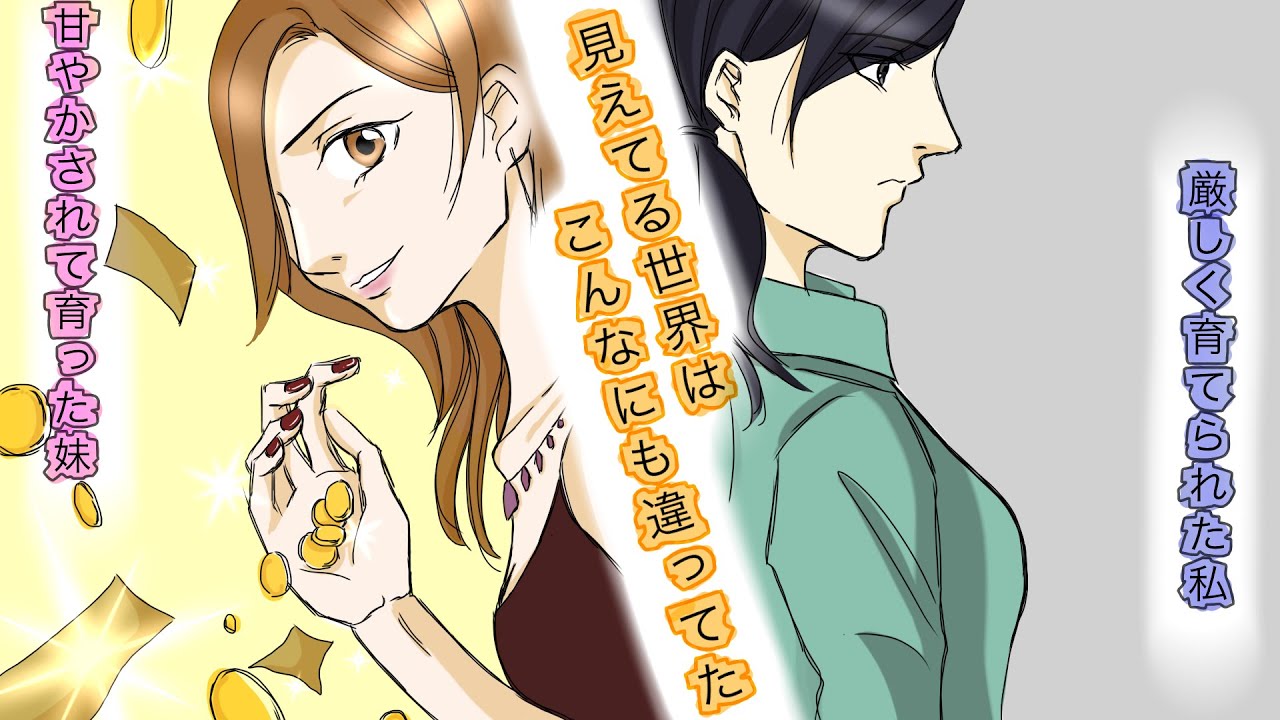 【漫画】妹「お金いくら貰えるか早く知りた～い」父が急死し葬儀も済んでいないのに遺産相続の話をしようとする妹の末路・・・