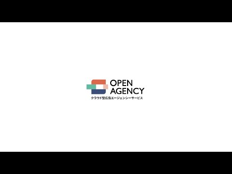 OPEN AGENCYサービス紹介動画_OPEN AGENCY