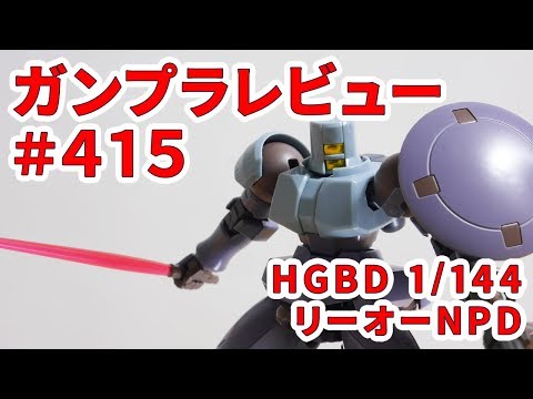 Gunpla Review #415 [HGBD 1/144 OZ-06MS[MPD] Leo NPD] 008