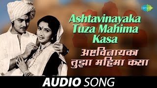 Download lagu Ashtavinayak Tuza Mahima Kasa | अष्टविनायक तुझा महिमा कसा | Jaywant Kulkarni |Anuradha |Ashtavinayak mp3 Download lagu Ashtavinayak Tuza Mahima Kasa | अष्टविनायक तुझा महिमा कसा | Jaywant Kulkarni |Anuradha |Ashtavinayak mp3