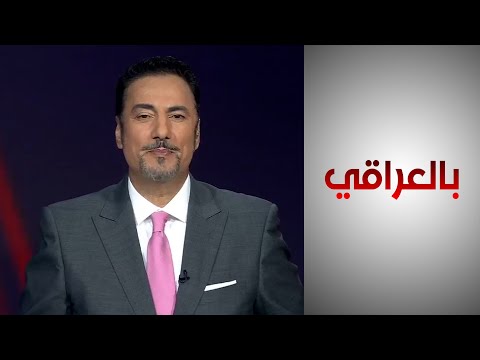 شاهد بالفيديو.. بالعراقي - كيف يمكن التخلص من الاختناقات المرورية في العراق؟