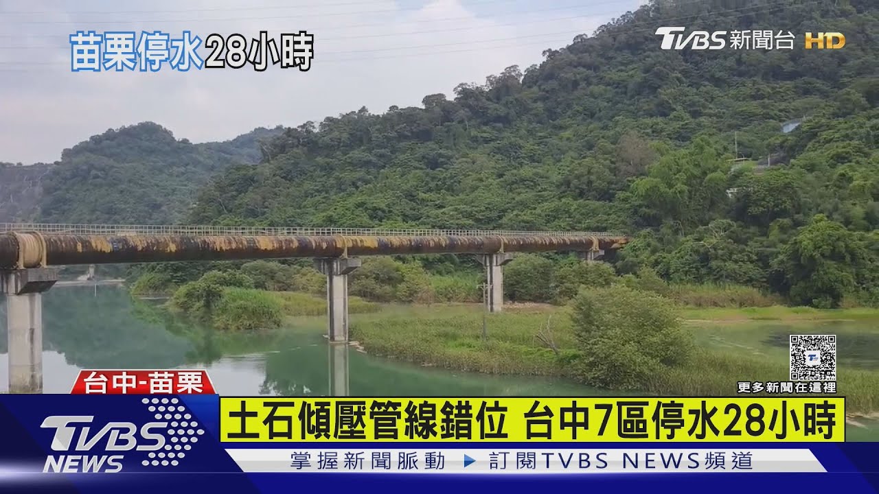 「水管焊接處錯位5公分」台中7區大停水 30萬戶受影響