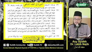 شرح الياقوت النفيس 8 [أركان الصلاة   شروطها] image