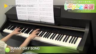 SUNNY DAY SONG / μ’s : ピアノ（ソロ） / 中級