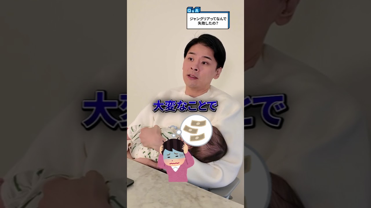 【ピンチ】ジャングリア沖縄はなぜ失敗した？【刀 森岡毅】