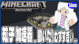 【マイクラ工業】やっと動いた！粒子加速器...!これわかりづらいだろｗ（FTB StoneBlock4編）18